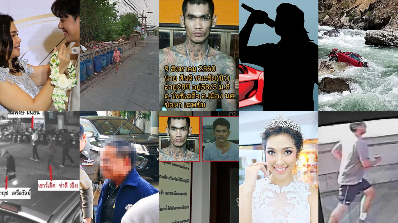 สรุปข่าวเด่นรอบวันประจำวันที่ 11 ส.ค. 60 ตั้งแต่เวลา 06.00-18.00 น. (คลิป)