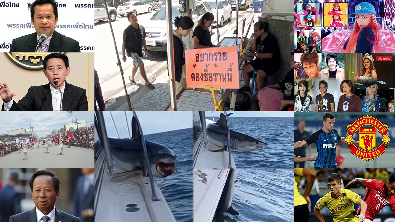 สรุปข่าวเด่นรอบวันประจำวันที่ 30 ก.ค. 60 ตั้งแต่เวลา 06.00-18.00 น. (คลิป)