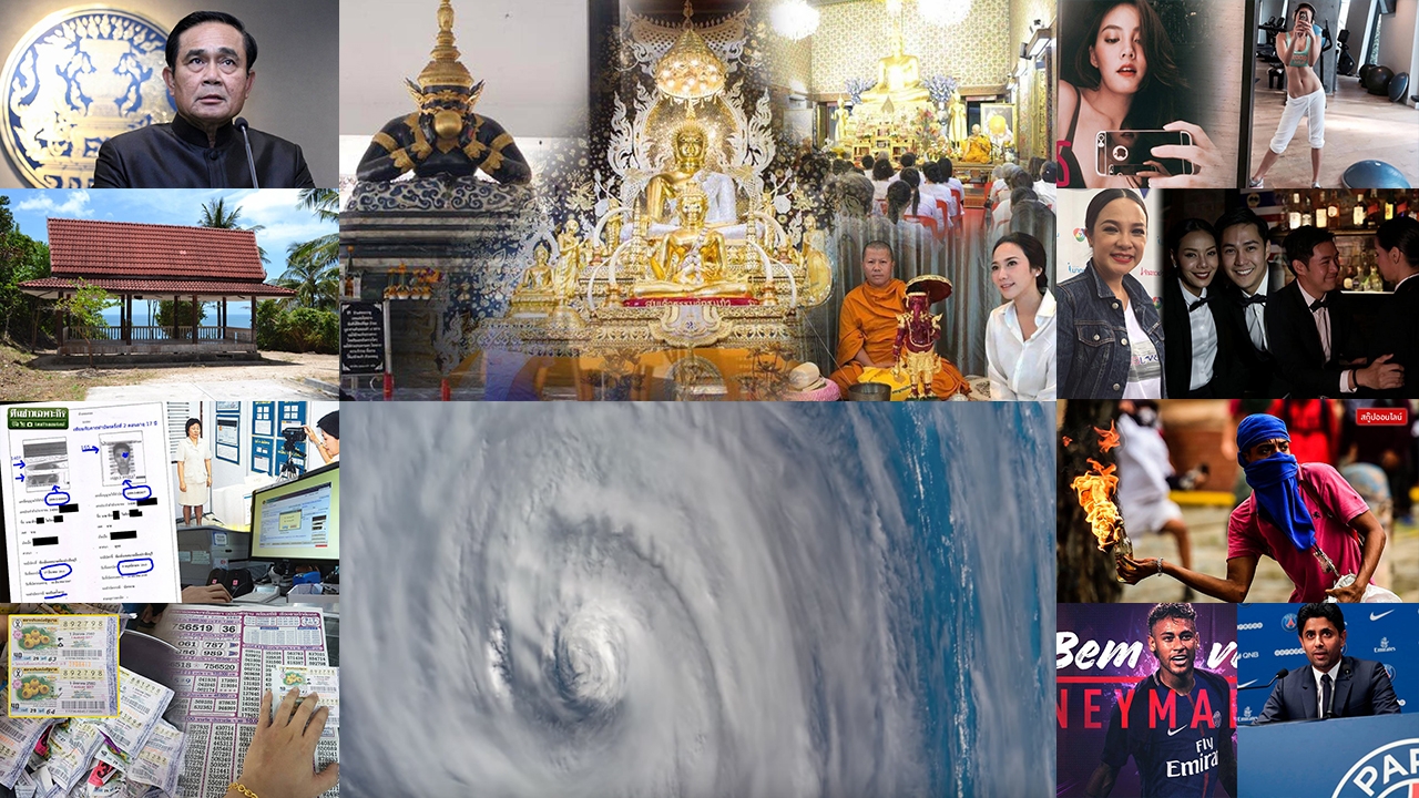 สรุปข่าวเด่นรอบวัน ประจำวันที่ 4 ส.ค. 60 เวลา 06.00-18.00 น. (คลิป)