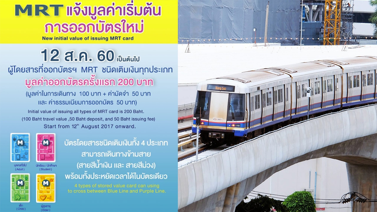 BEM ชี้บัตรเติมเงิน ค่าบัตร50 มัดจำ 50