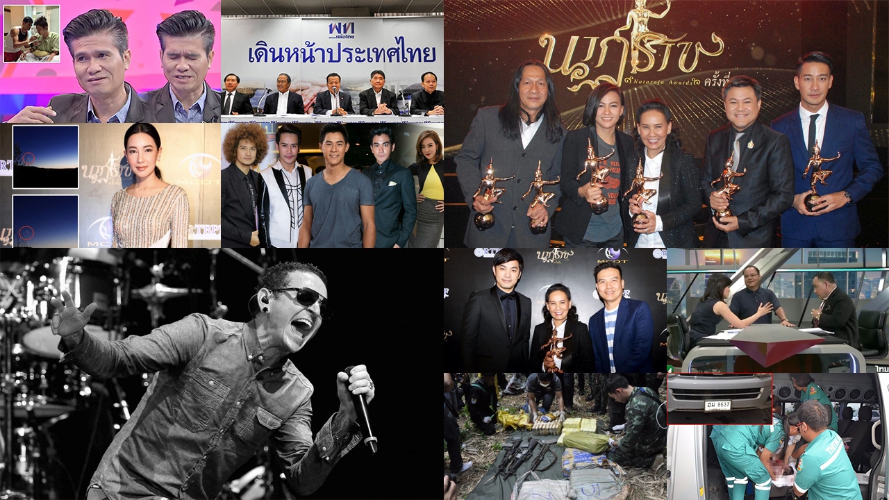 สรุปข่าวเด่นรอบดึก ประจำวันที่ 20-21 ก.ค.60 ตั้งแต่เวลา 18.00-06.00 น.