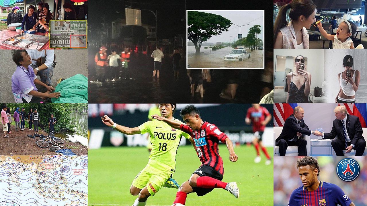 สรุปข่าวเด่นรอบวันประจำวันที่ 29 ก.ค. 60 ตั้งแต่เวลา 06.00-18.00 น. (คลิป)