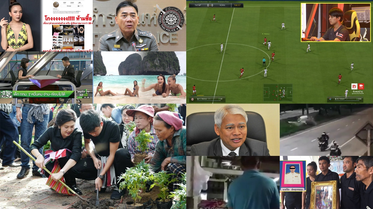 สรุปข่าวเด่นรอบดึก ประจำวันที่ 27-28 ก.ค.60 ตั้งแต่เวลา 18.00-06.00 น.