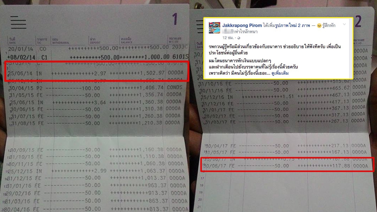 หนุ่มช็อก! เงินเกลี้ยงบัญชี จาก 1,500 เหลือ 117 บาท เหตุไม่เคลื่อนไหวนาน ผู้รู้แจง