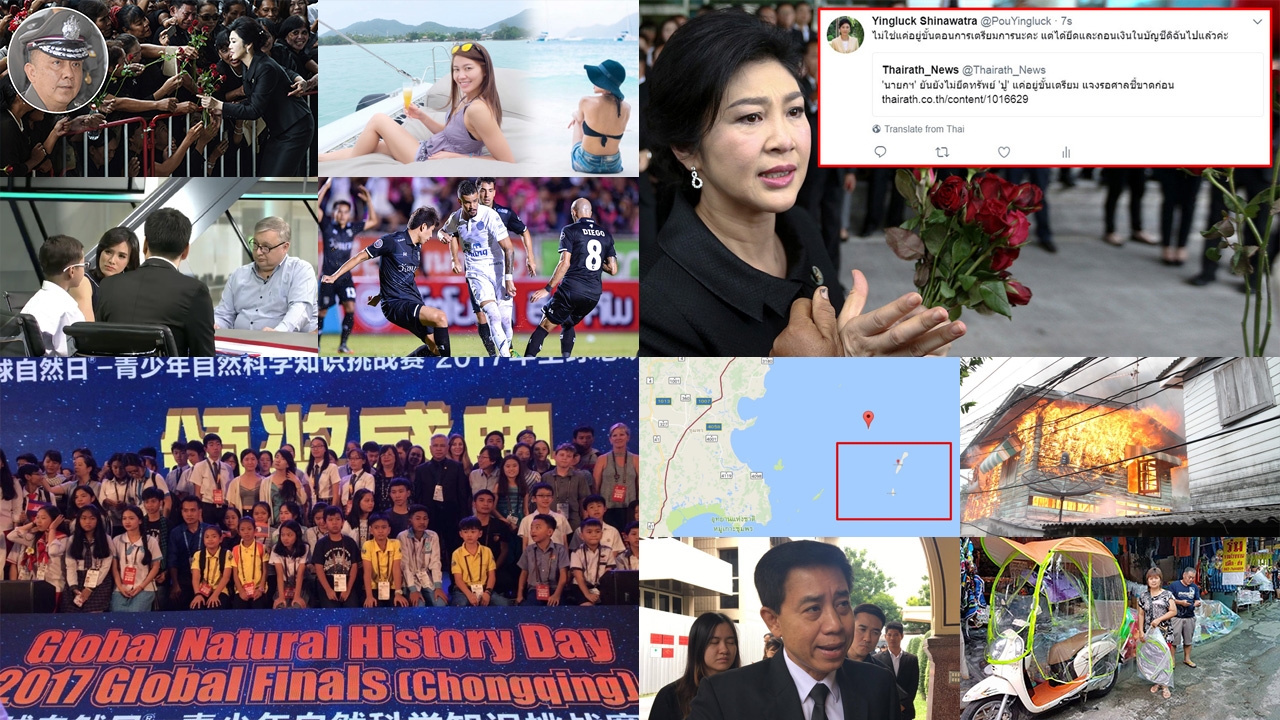 สรุปข่าวเด่นรอบดึก ประจำวันที่ 26-27 ก.ค.60 ตั้งแต่เวลา 18.00-06.00 น.