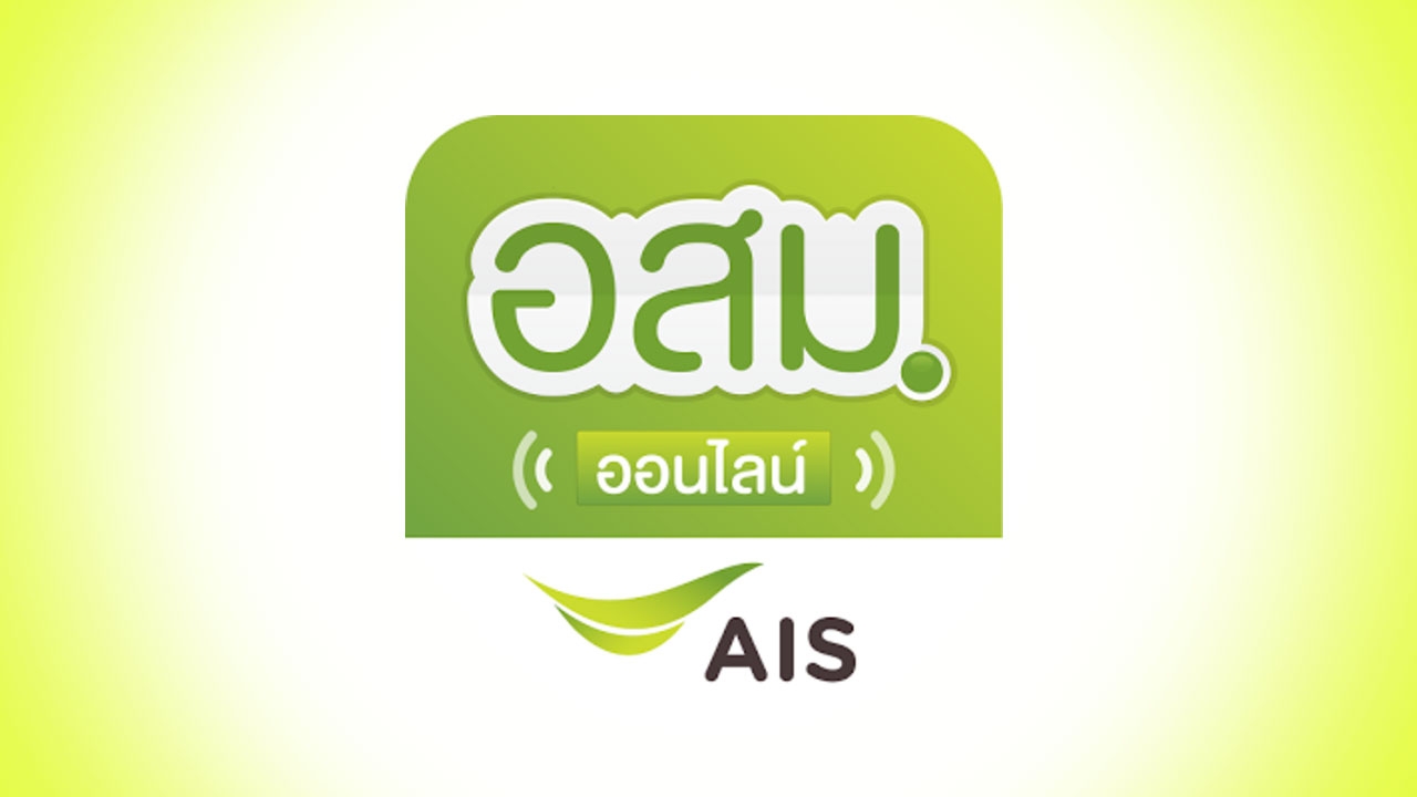 AIS นำทัพสื่อตามผล “แอปฯอสม.ออนไลน์” ใช้งานจริง รับนโยบายไทยแลนด์ 4.0 