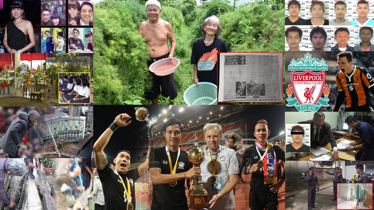 สรุปข่าวเด่นรอบวันประจำวันที่ 18 ก.ค. 60 ตั้งแต่เวลา 06.00-18.00 น. (คลิป)