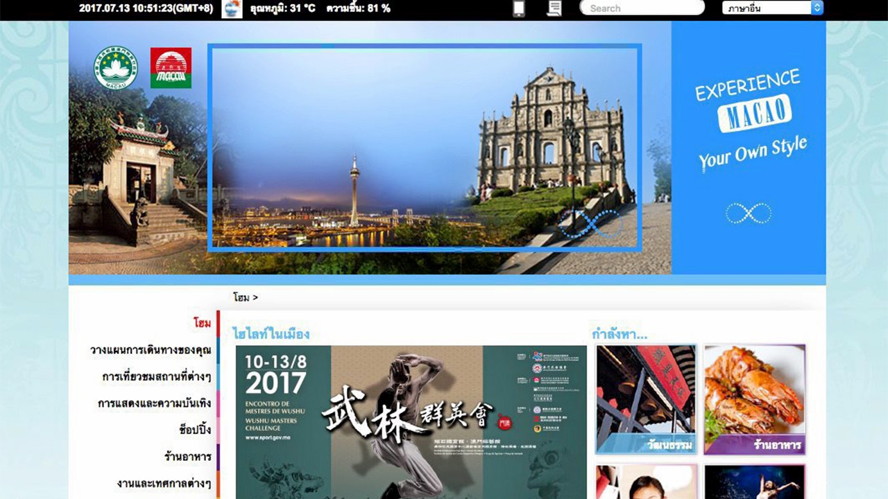 ไป...มาเก๊า