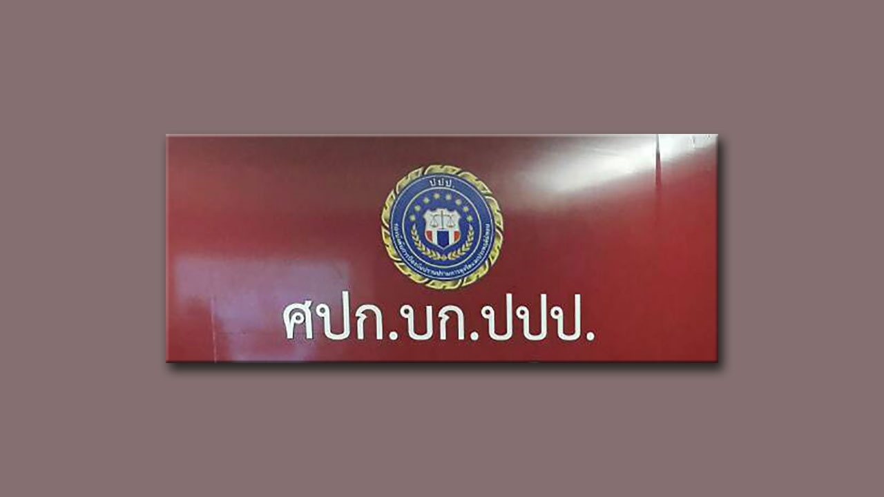 ปปป.ส่งไม้ต่อ พศ.คดี ‘เงินทอนวัด’ เชื่อข้อมูลแน่น ตรวจสอบจริงจัง