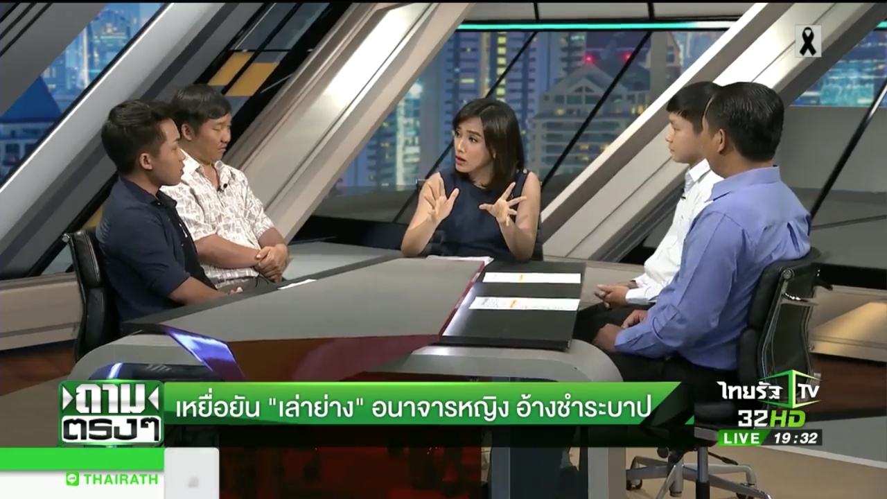 เพื่อนเหยื่อ 'เล่าย่าง' ยันถูกกระทำอนาจารจริง ออกอุบายซาตานตามล่า