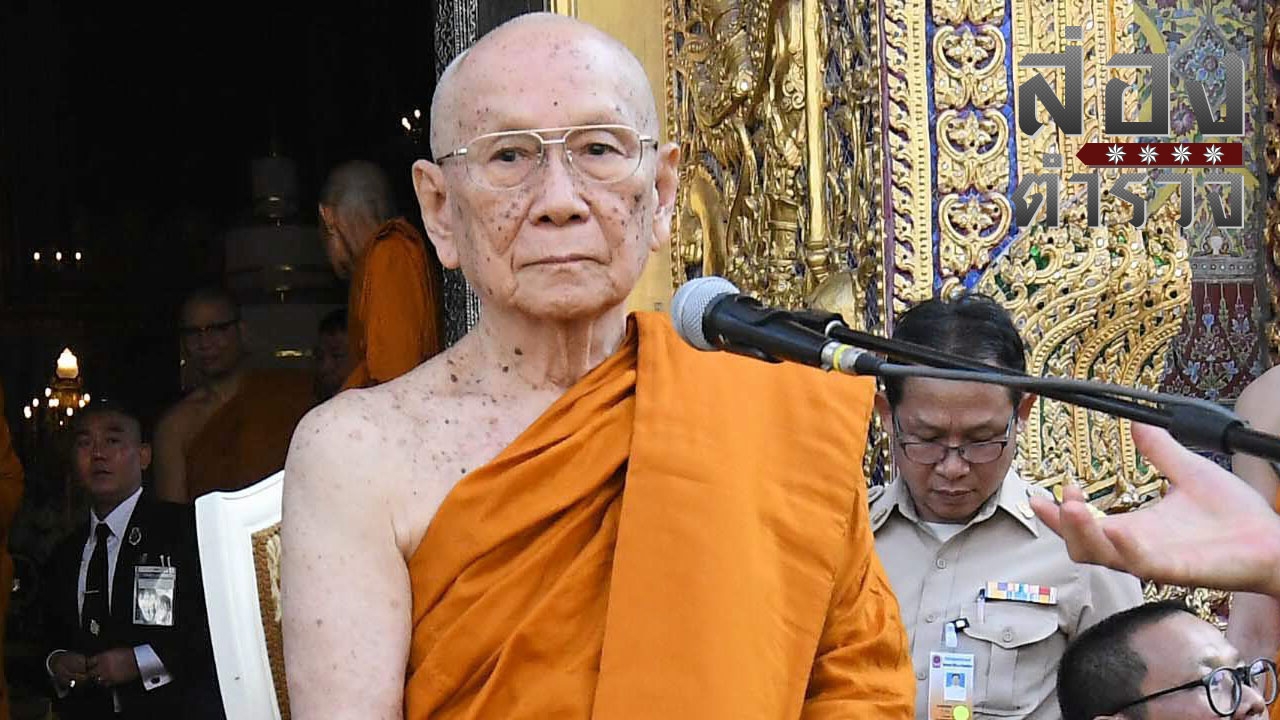 สมเด็จพระสังฆราชประทานโอวาท (1)