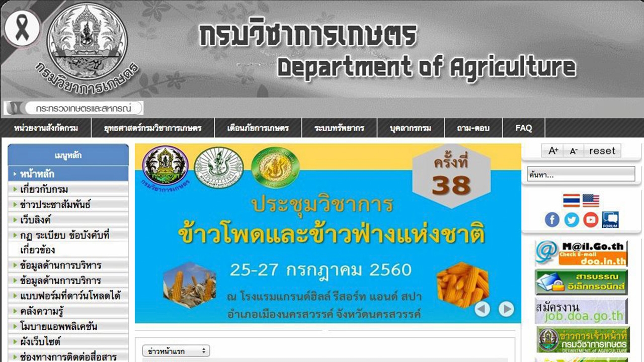 วิชาการเกษตร