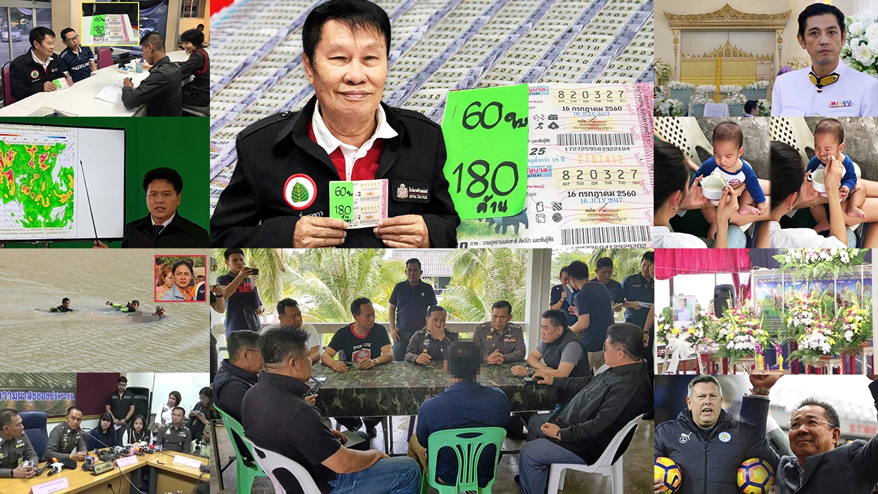 สรุปข่าวเด่นรอบวันประจำวันที่ 17 ก.ค. 60 ตั้งแต่เวลา 06.00-18.00 น. (คลิป)