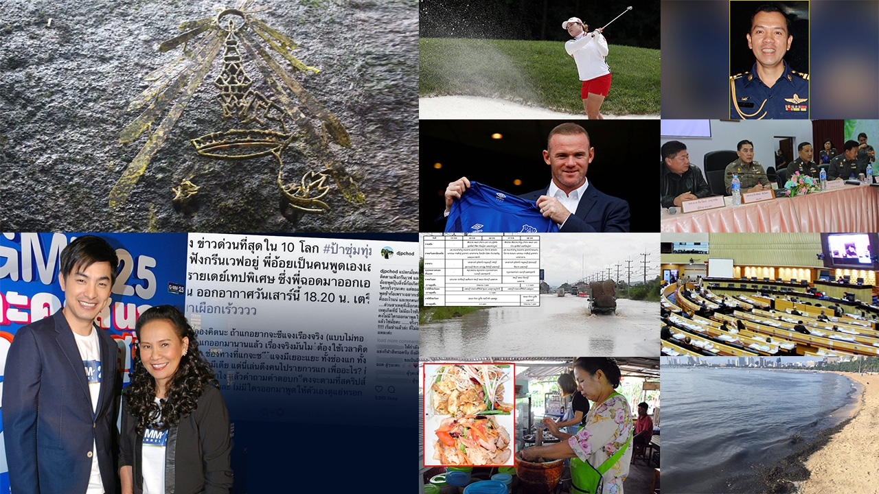 สรุปข่าวเด่นรอบดึก ประจำวันที่ 13-14 ก.ค.60 ตั้งแต่เวลา 18.00-06.00 น.