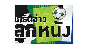 เกร็ดข่าวลูกหนัง 16/07/60