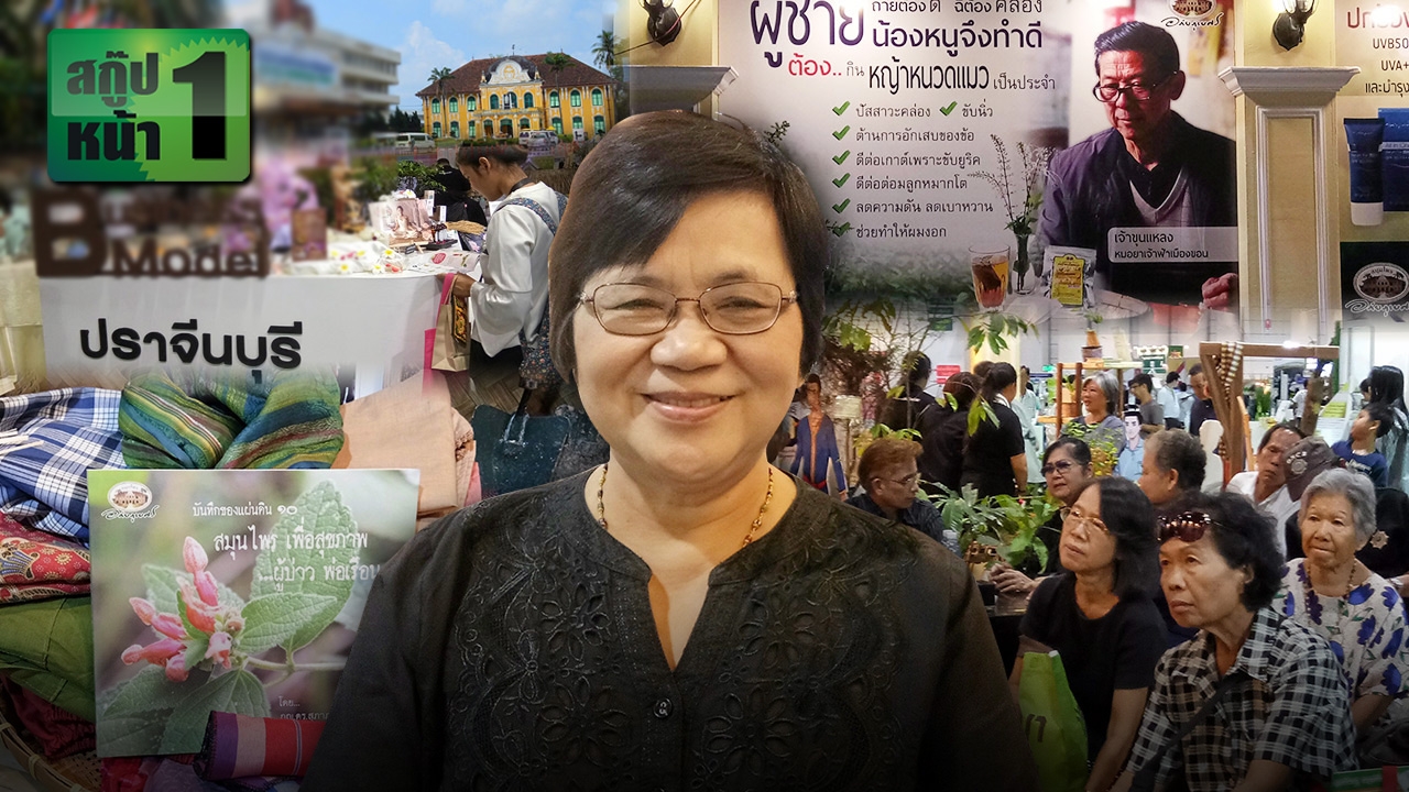 ฟื้นฟูยาสมุนไพรไทย ลดตายจากเนื้อสัตว์