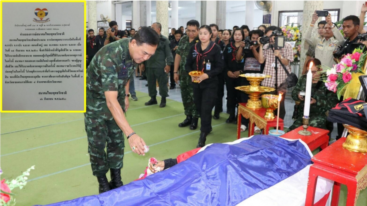 'สมาคมไทยพุทธรักชาติ' แถลงการณ์ประณามโจรใต้ พร้อมร้องขอความสงบสุข