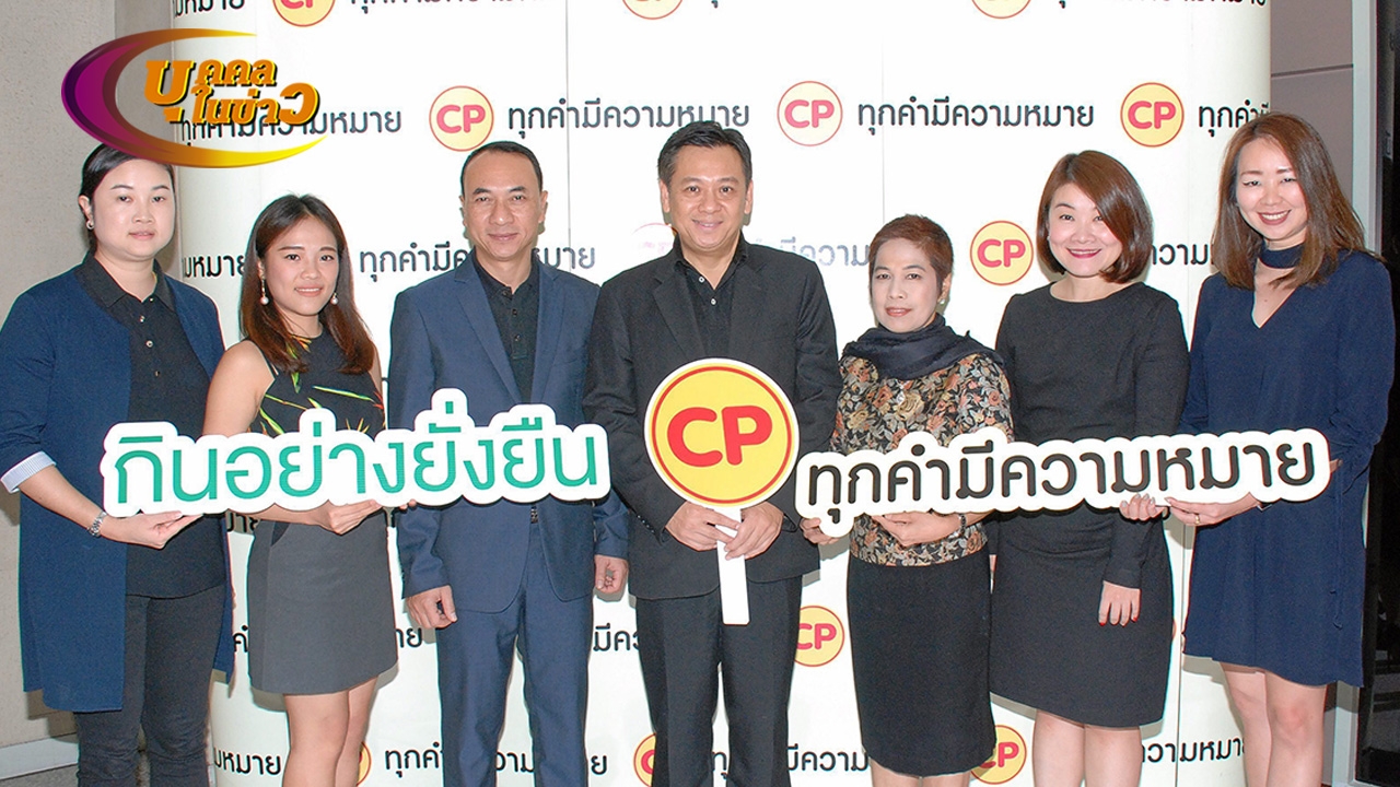 บุคคลในข่าว (หน้า 4) 07/09/60