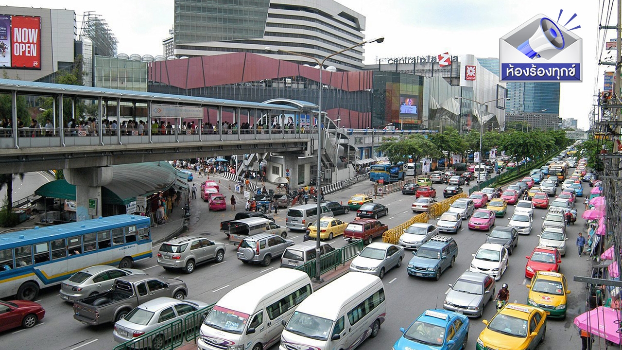 ห้องร้องทุกข์ 06/09/60