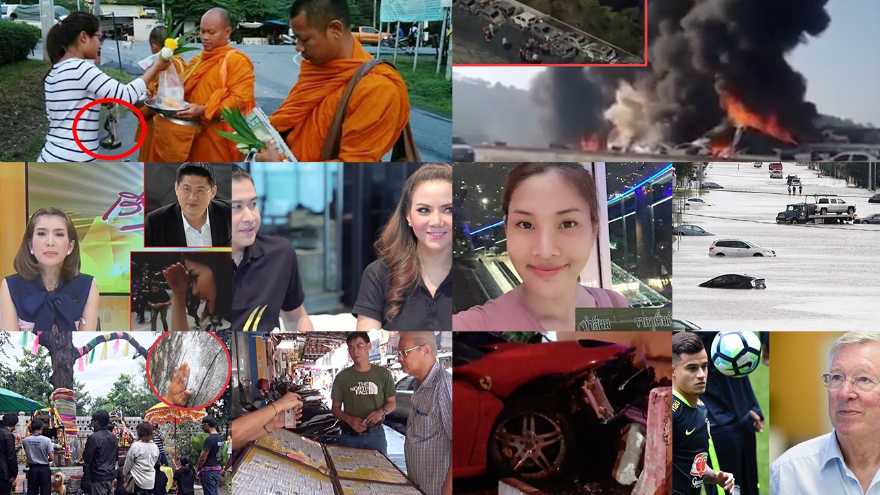 สรุปข่าวเด่นรอบวัน ประจำวันที่ 31 ส.ค. 60 เวลา 06.00-18.00 น. (คลิป)