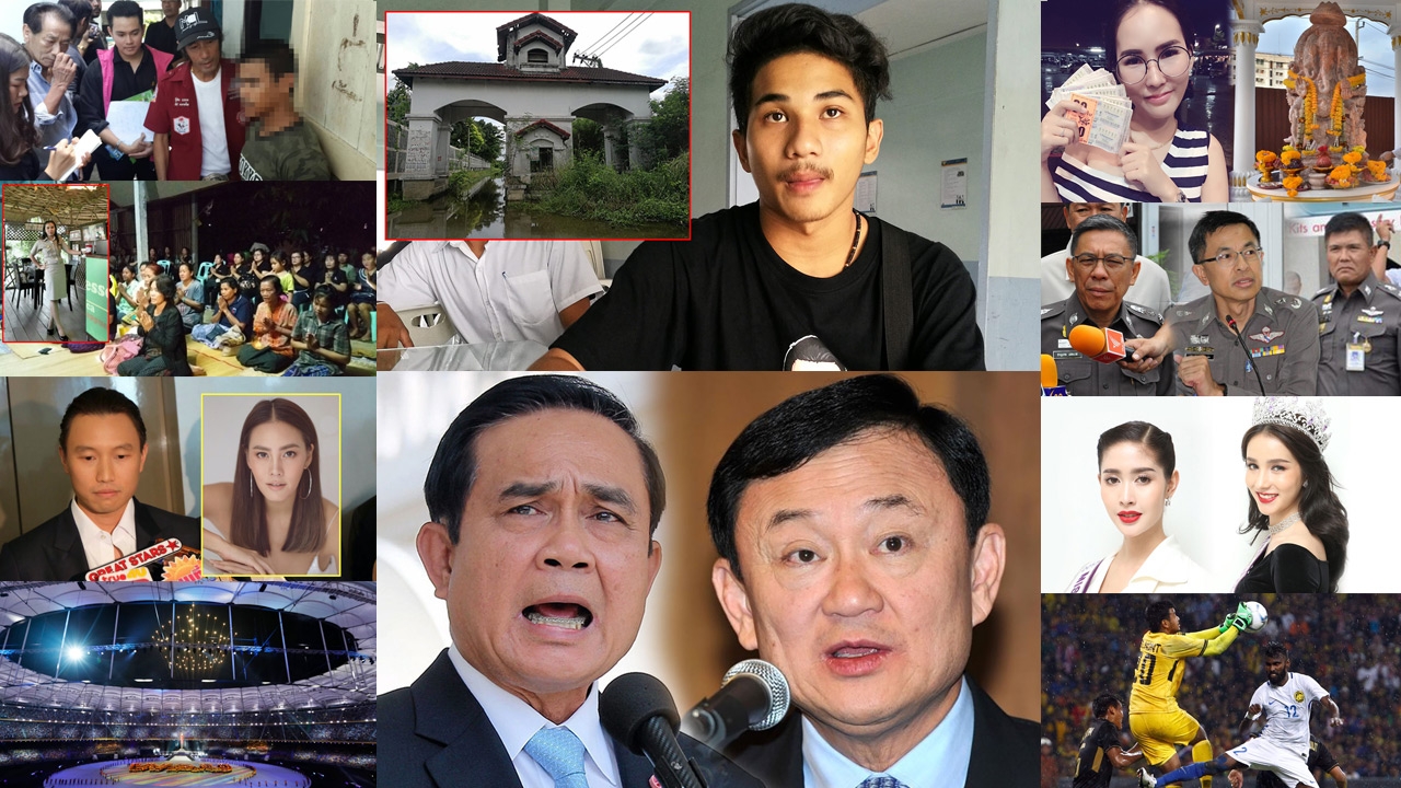 สรุปข่าวเด่นรอบดึก ประจำวันที่  30-31 ส.ค. 60 เวลา 18.00-06.00 น.