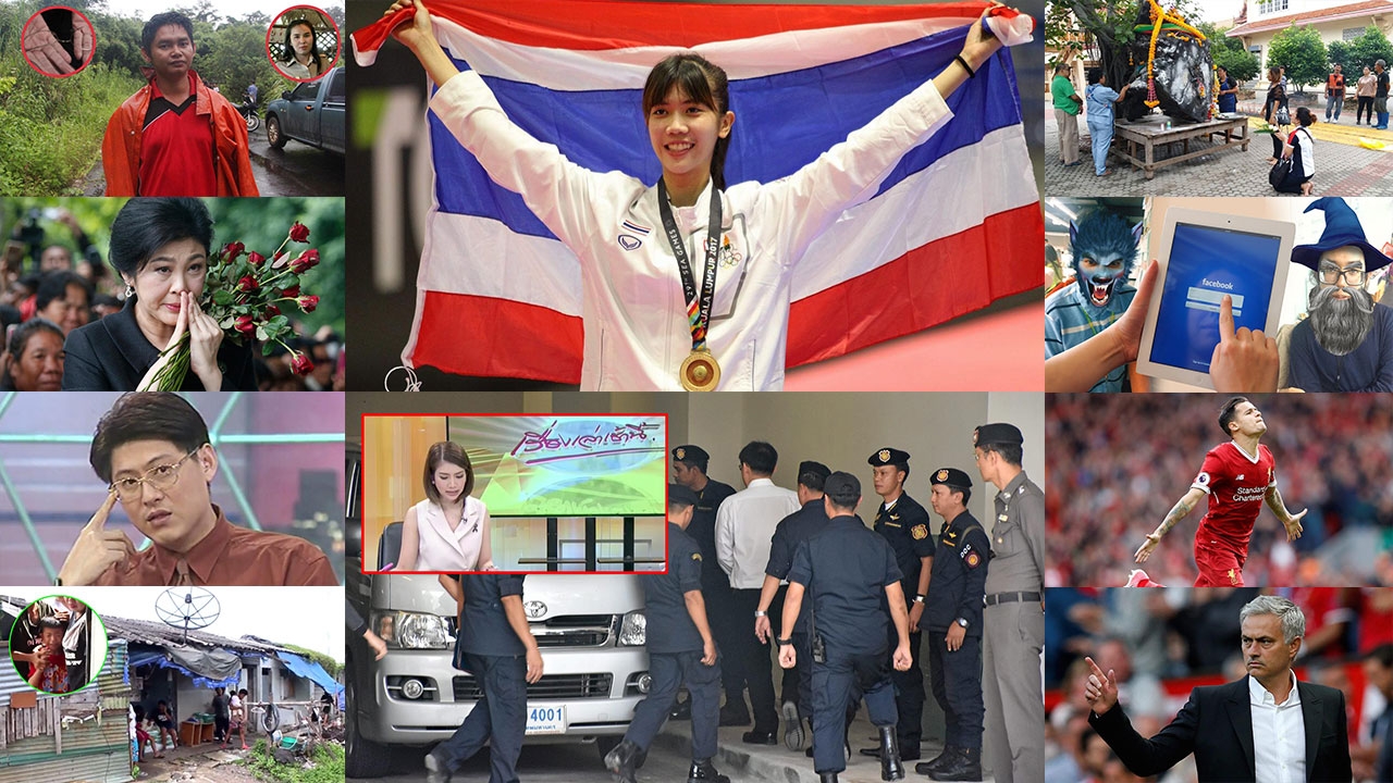 สรุปข่าวเด่นรอบวัน ประจำวันที่ 30 ส.ค. 60 เวลา 06.00-18.00 น. (คลิป)