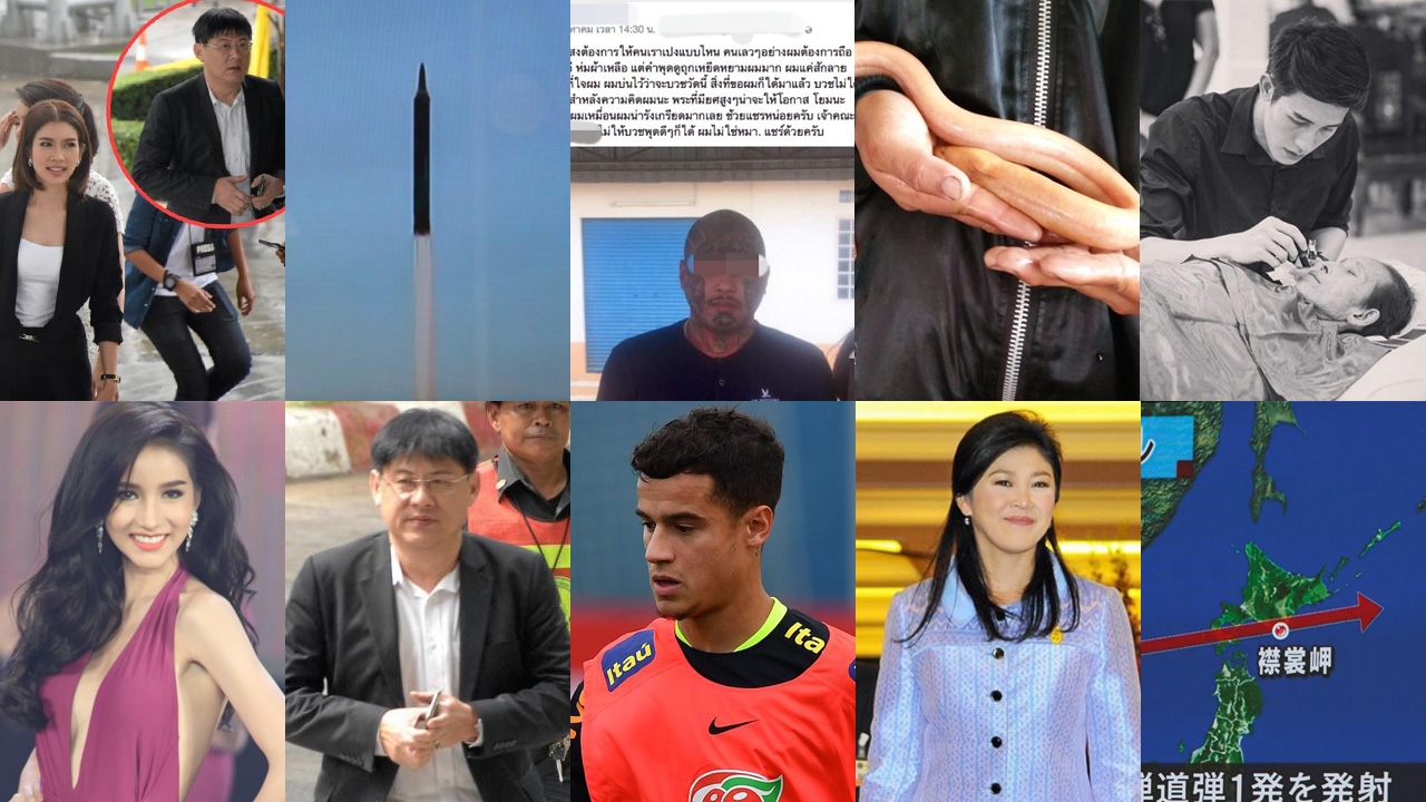 สรุปข่าวเด่นรอบวัน ประจำวันที่ 29 ส.ค. 60 เวลา 06.00-18.00 น. (คลิป)