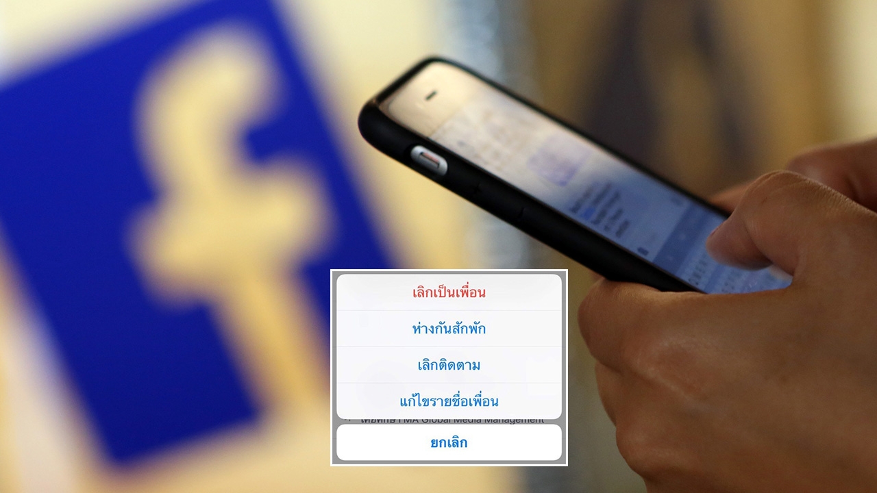 ดราม่าไปอีก! ฟีเจอร์ใหม่เฟซบุ๊ก 'ห่างกันสักพัก สักพักนี่มันต้องนานแค่ไหน?'