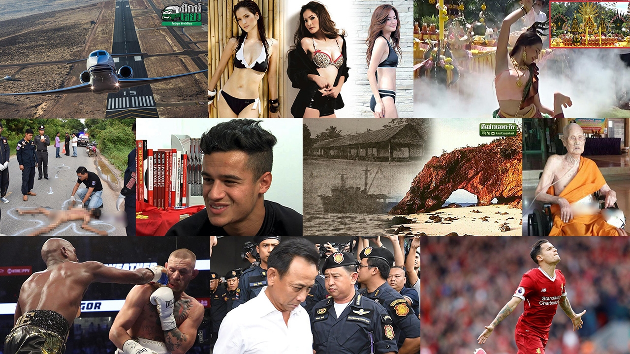 สรุปข่าวเด่นรอบวัน ประจำวันที่ 27 ส.ค. 60 เวลา 06.00-18.00 น. (คลิป)