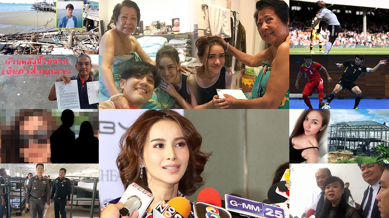 สรุปข่าวเด่นรอบวัน ประจำวันที่ 22 ส.ค. 60 เวลา 06.00-18.00 น. (คลิป)