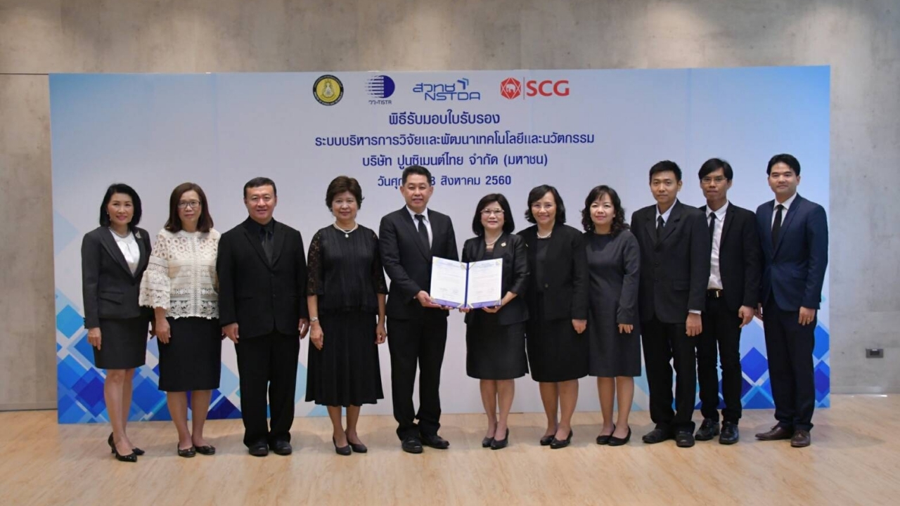 สวทช. จับมือ วว.มอบใบรับรองการวิจัยพัฒนาเทคโนโลยีและนวัตกรรมให้ SCG