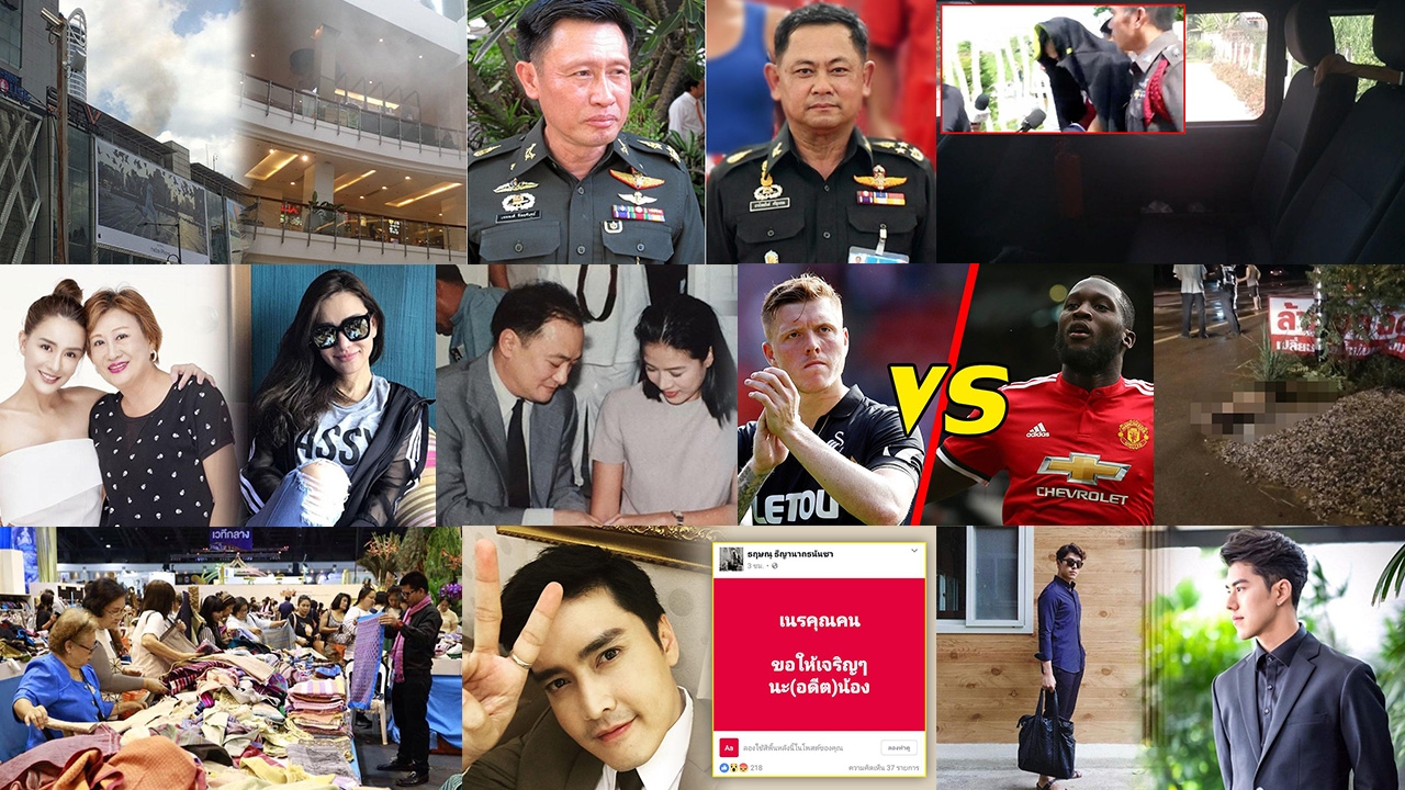 สรุปข่าวเด่นรอบวัน ประจำวันที่ 19 ส.ค. 60 เวลา 06.00-18.00 น. (คลิป)