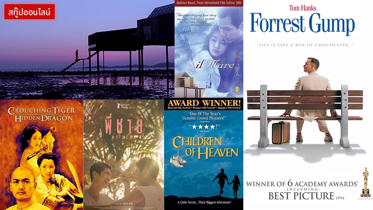  หนัง 5 ชาติ ต้องดูชาตินี้