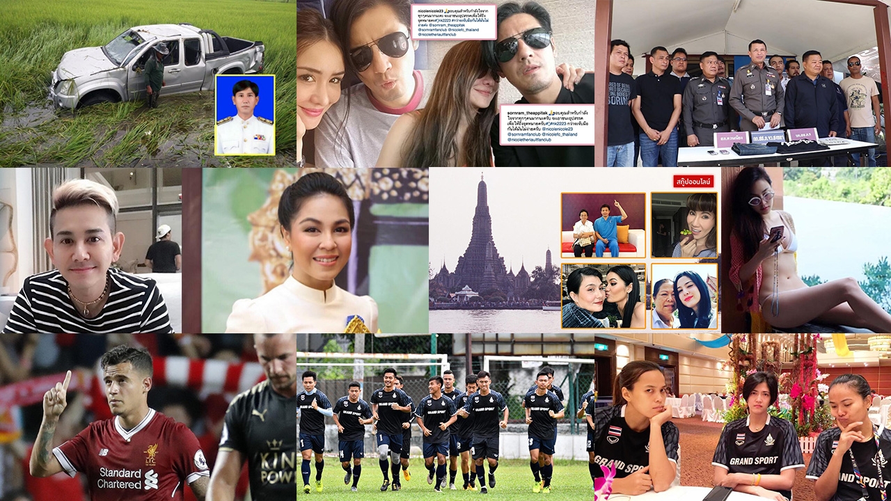 สรุปข่าวเด่นรอบวัน ประจำวันที่ 20 ส.ค. 60 เวลา 06.00-18.00 น. (คลิป)