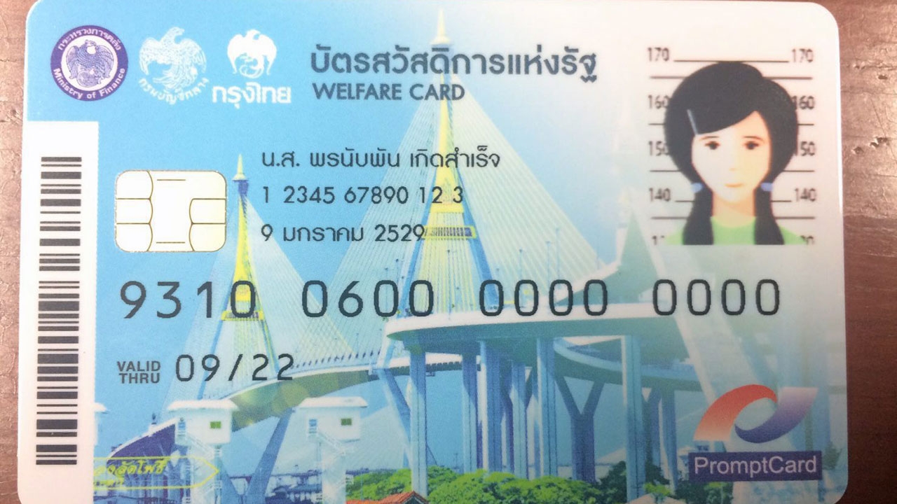 1 พ.ย.จ่ายผ่านบัตรคนจน “ขสมก.-การรถไฟ”ยืนยันพร้อมรับผู้โดยสาร