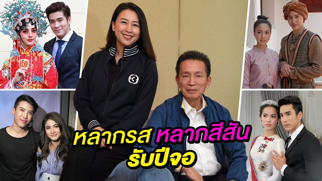 ช่อง 3 เปิดกรุละครรสแซ่บปี 2561 ยืนหยัดสโลแกน ‘สร้างสรรค์อย่างมีคุณภาพ’
