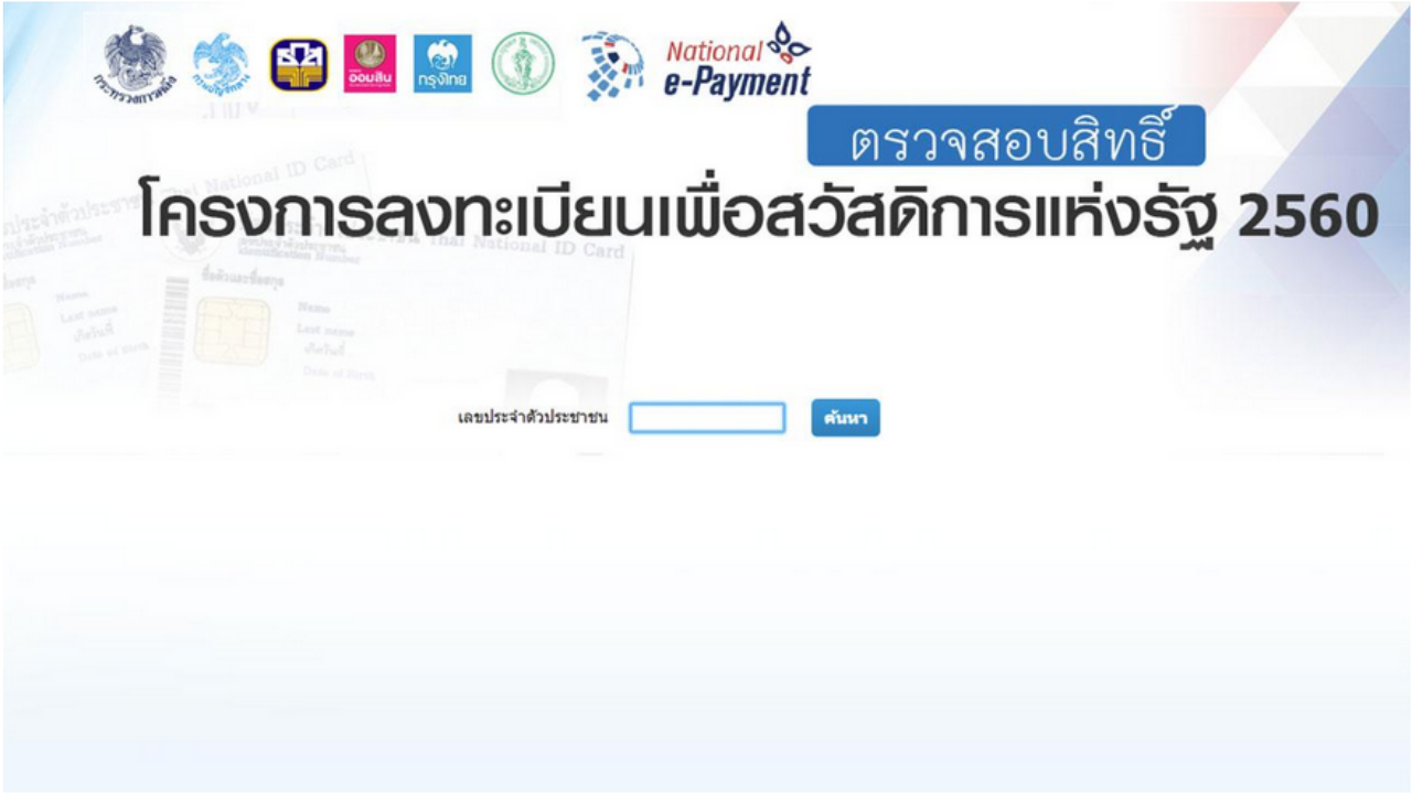 ไม่แจกแล้วเงิน! ชำแหละตัวช่วย บัตรคนจนเฟส 2 จะได้อะไรบ้าง