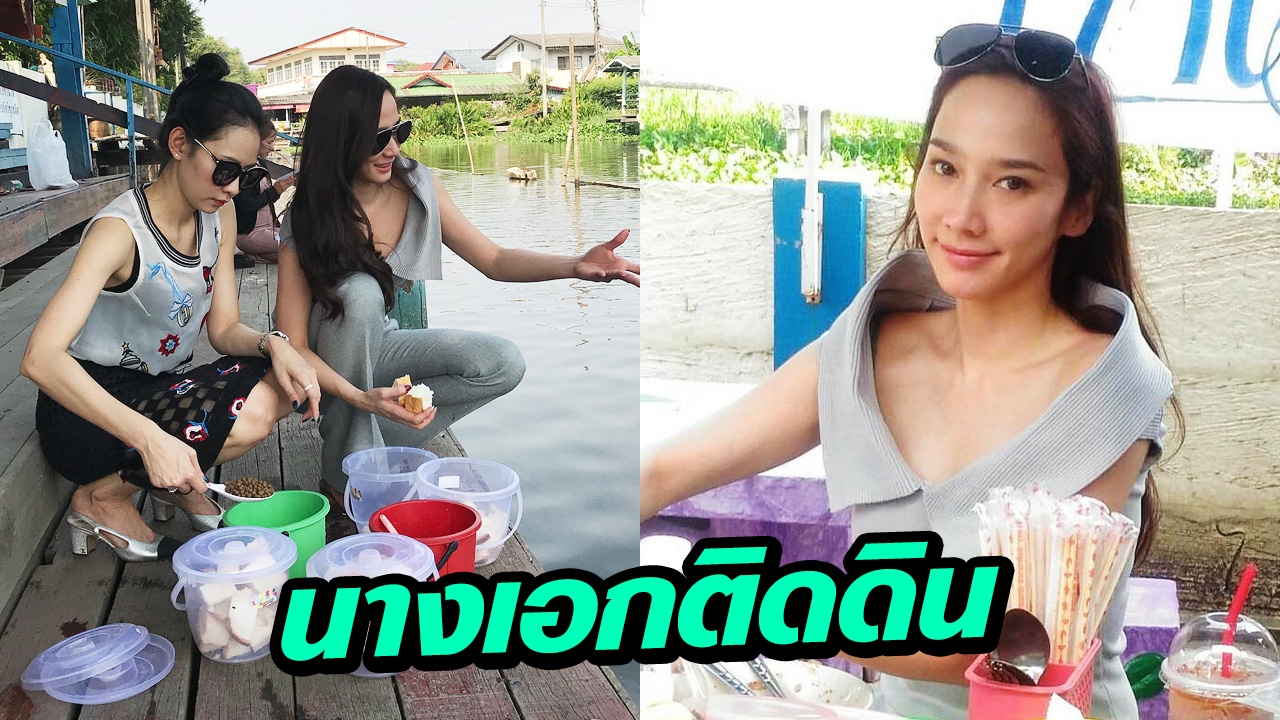 เรียบง่าย! อั้ม พัชราภา ทำบุญปล่อยปลา-กินก๋วยเตี๋ยวข้างทาง (คลิป)