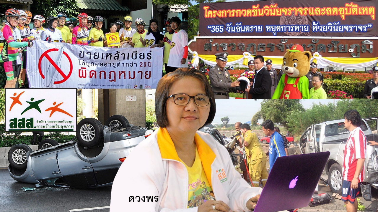 ชุมชนลดเมาเพิ่มสุข ไม่จำกัดเฉพาะเทศกาล