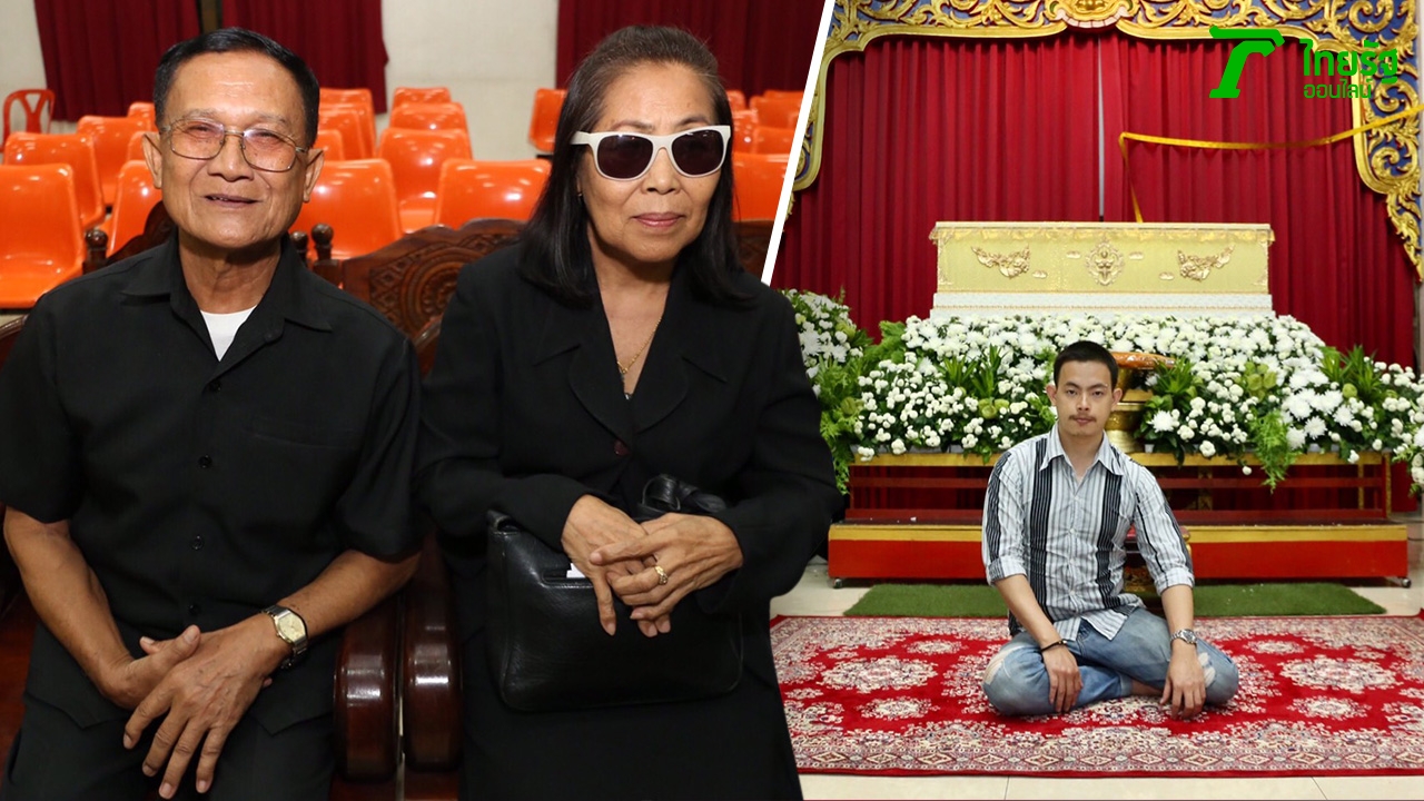 ดราม่าเกิด! ปู่-ย่าคาใจ โจ ไม่เคยบอกมีลูก ไอซ์ ถามกลับจะโกหกทำไม