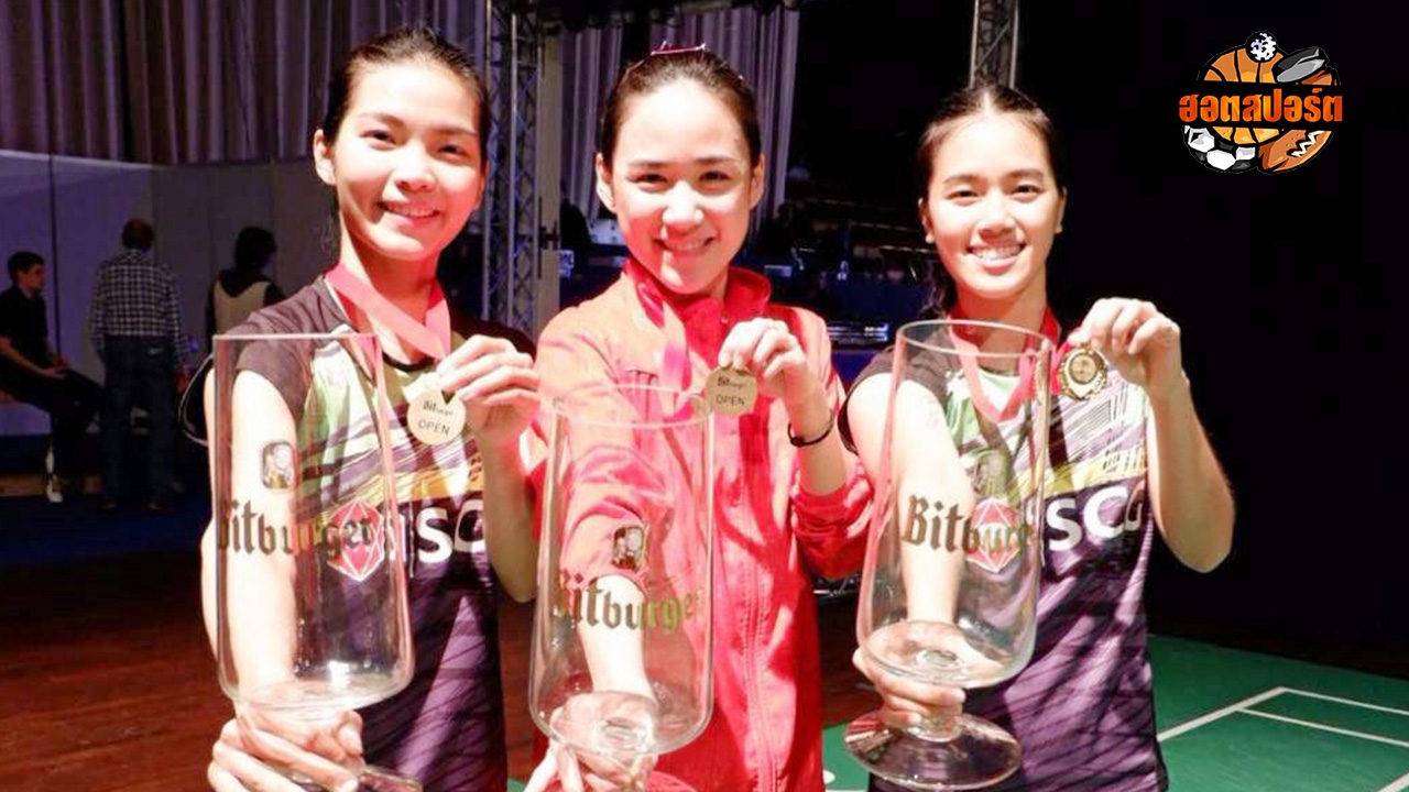 แบดมินตันไทยขาขึ้น แชมป์เป็นกอบเป็นกำ