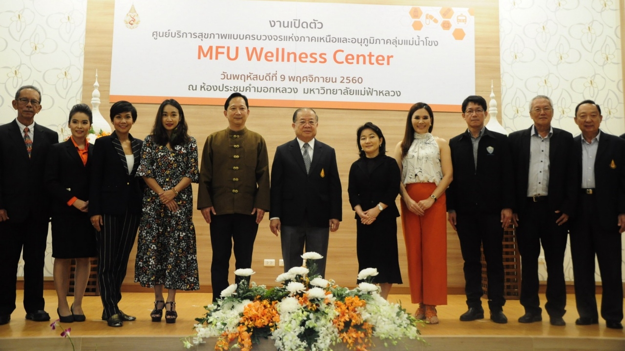 ม.แม่ฟ้าหลวง ผสาน 3 ศาสตร์ ชะลอวัย สุขภาพฟิตปั๋ง