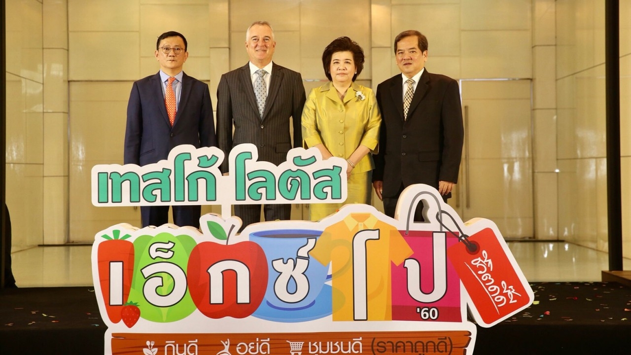 ขานรับช็อปช่วยชาติ'เทสโก้ โลตัส'จัดเอ็กซ์โป หวังกระตุ้นกำลังซื้อสิ้นปี