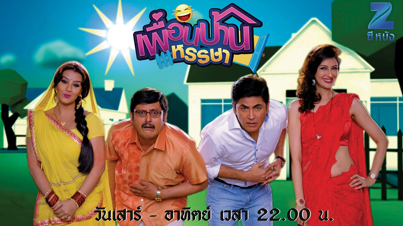 'ซีหนัง' เอาใจคอซีรีส์ภารตะ