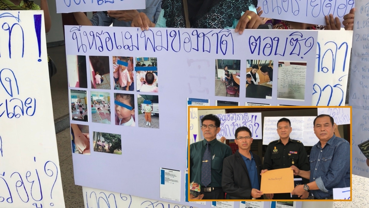 ผู้ปกครองร้องให้ย้าย! ร่วมขับไล่ครูอนุบาล ขังเด็กในห้อง ทุบตีแขนช้ำ 