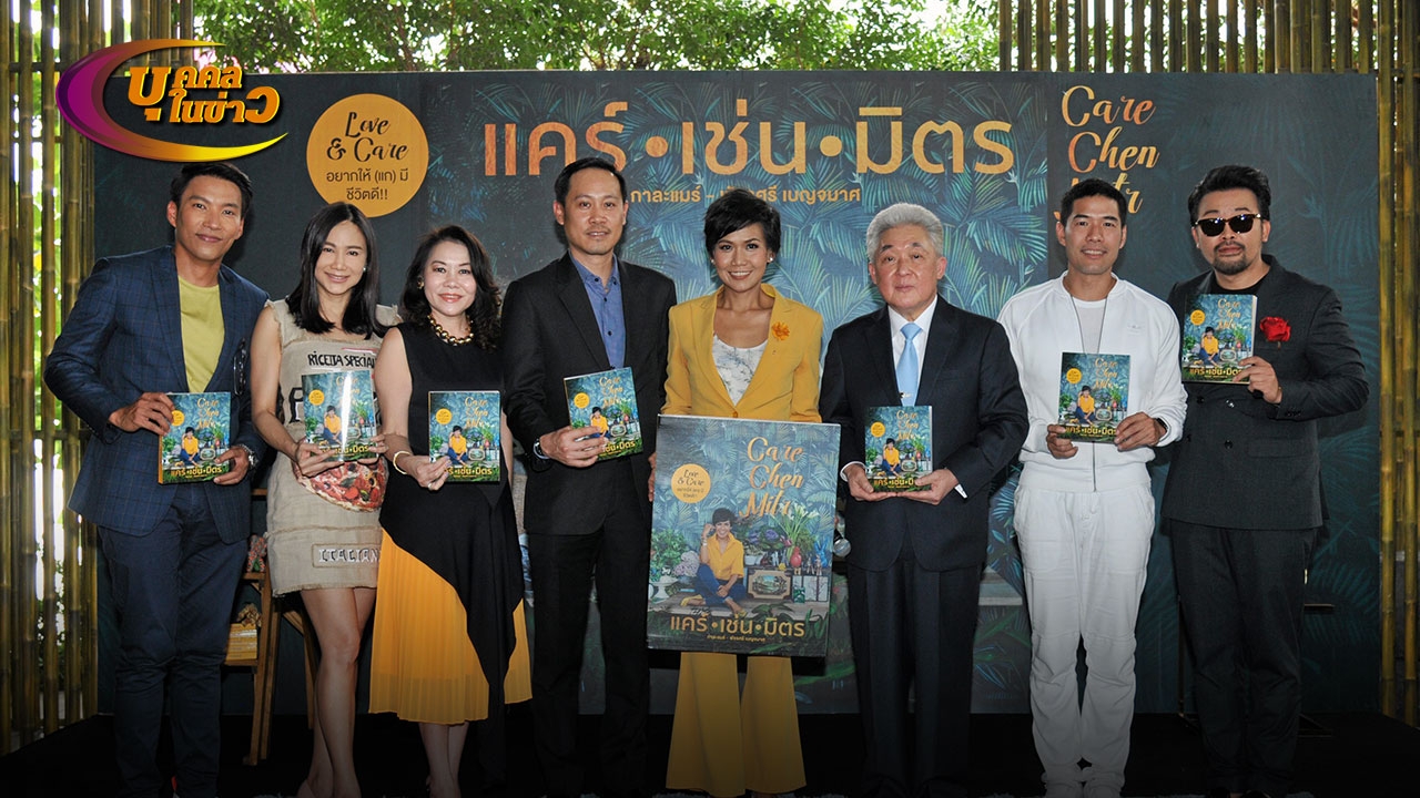 บุคคลในข่าว (หน้า 4) 17/11/60