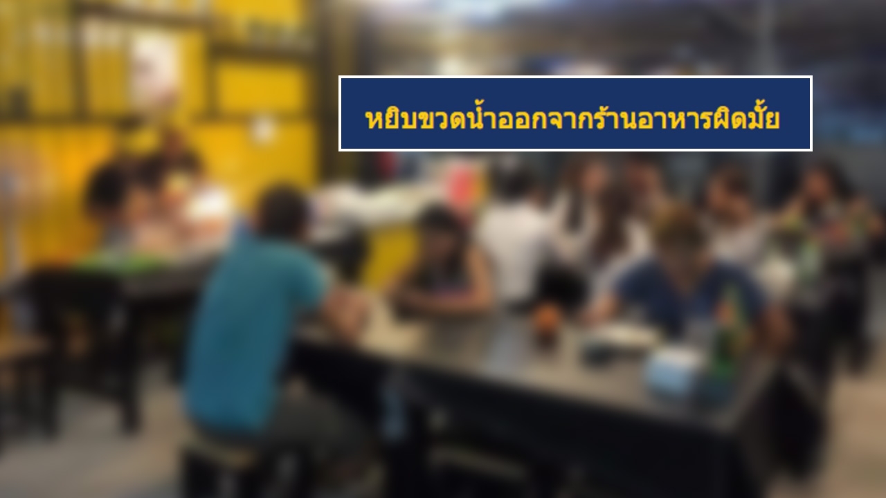 ผิดไหม! สาวถูกด่าไร้มารยาท เพียงเพราะหยิบขวดน้ำพลาสติกกลับบ้าน