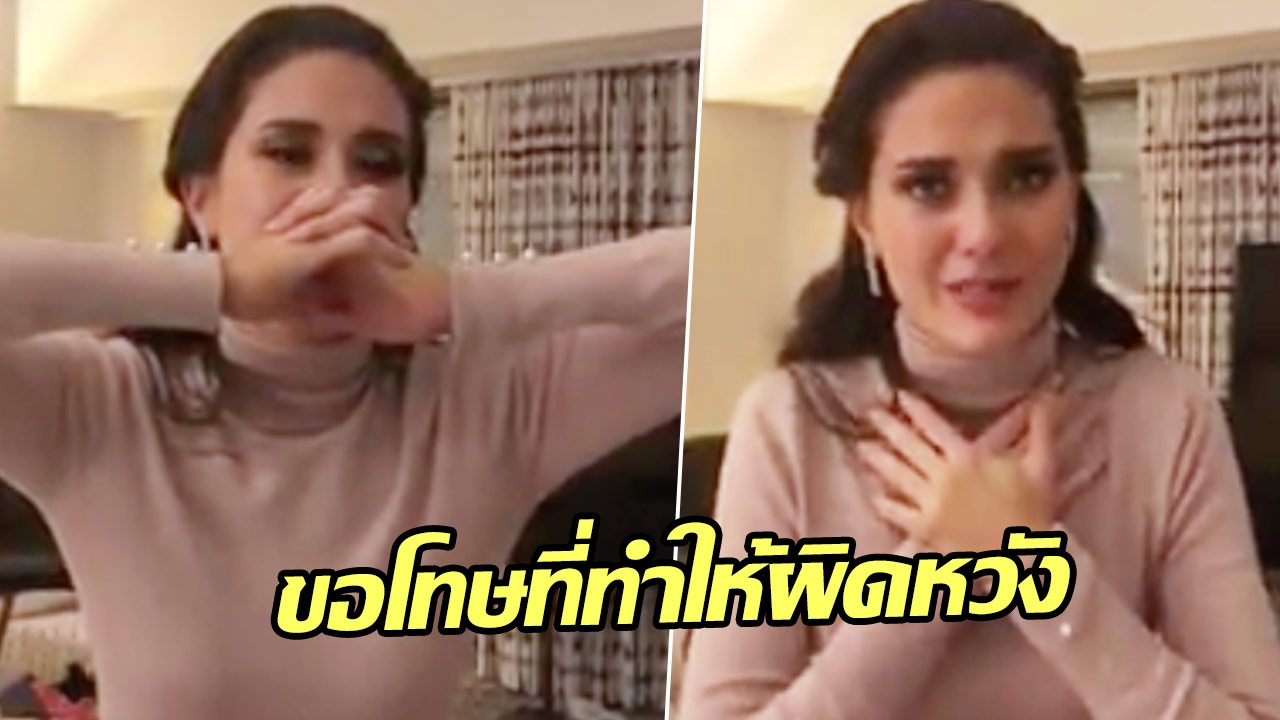 คำพูดจากหัวใจ มารีญา ร่ำไห้! ขอโทษคนไทยที่ทำให้ผิดหวัง (คลิป) 