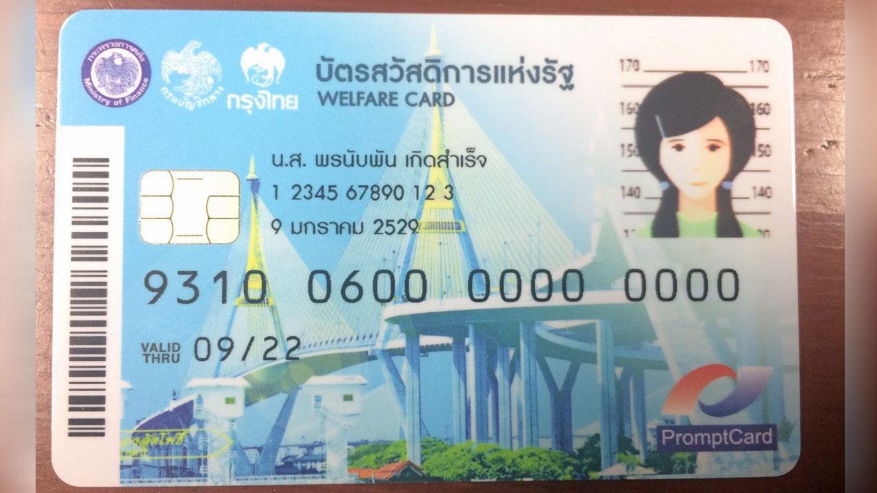 ไม่เหมือนที่บอกไว้? บัตรคนจนโวยยังรูดซื้อ LPG ไม่ได้