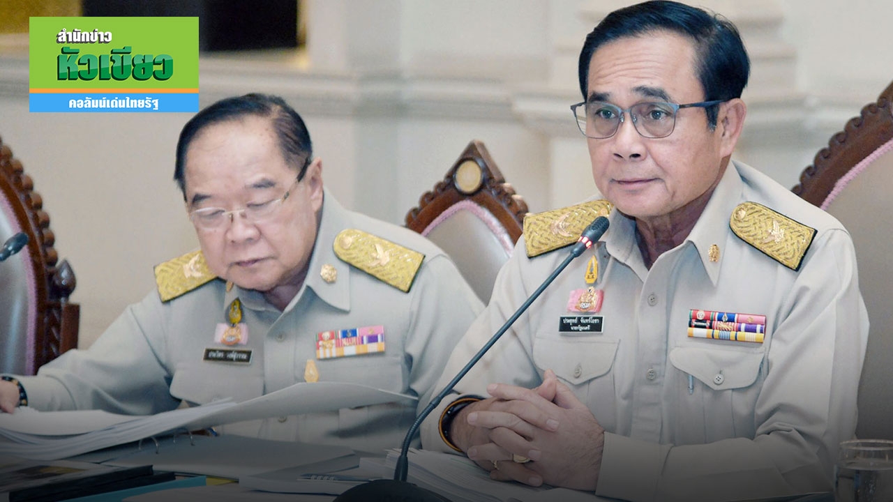 ลุ้นปลดล็อก